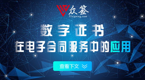 数字证书赋能电子合同服务，护航数字文创内容应用