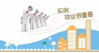买房一阵子，物业一辈子 数字文化如何重塑好物业的价值